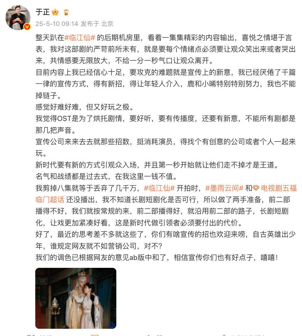 于正对临江仙的严苛前所未有于正对临江仙内容信心十足 于正发文再谈《临江仙》，你期