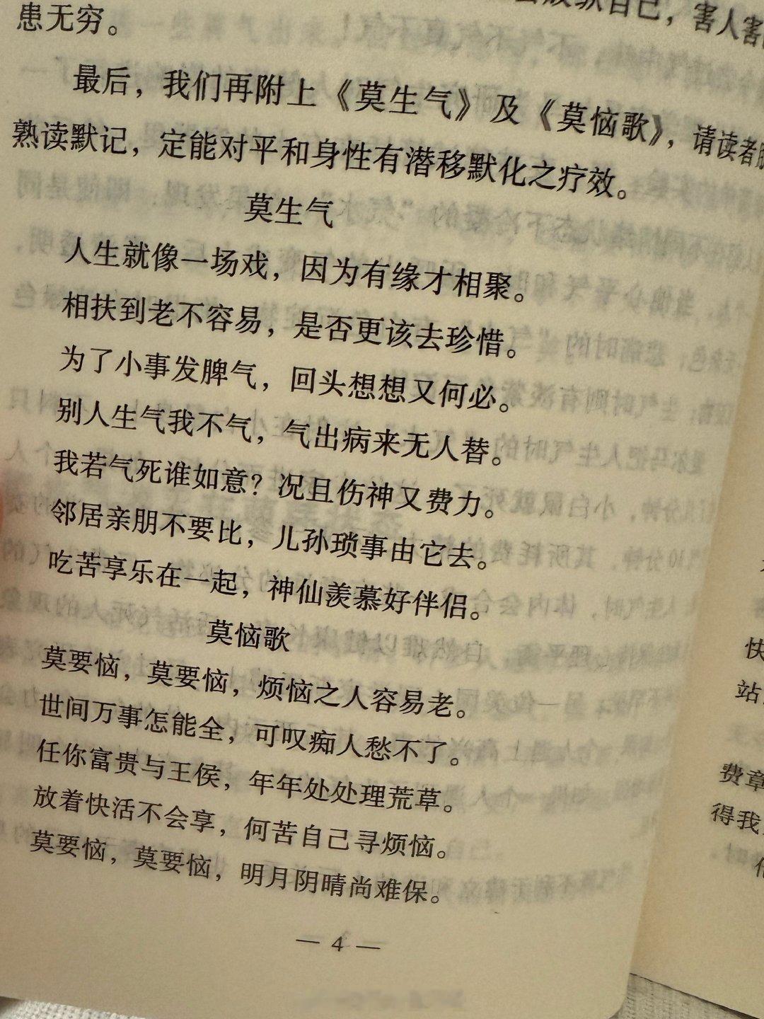 莫生气！ 