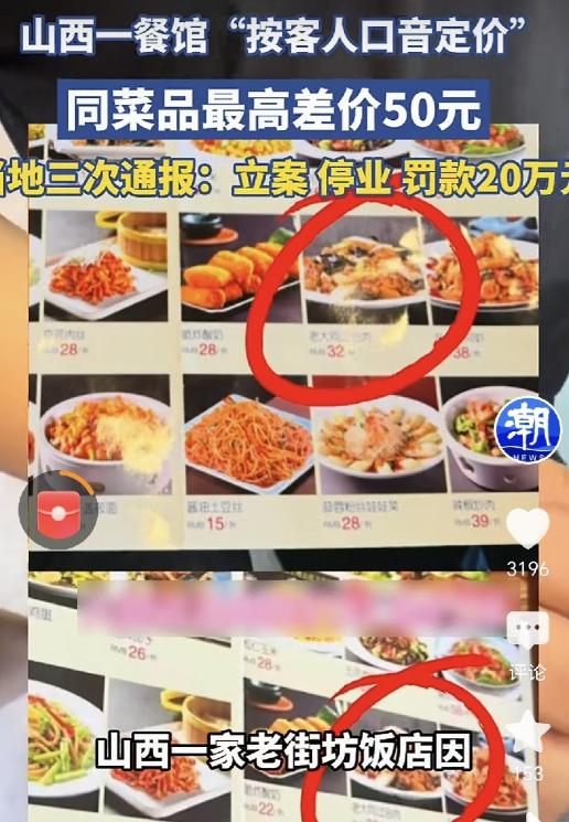 山西大同一名博主带着两个人去饭店吃饭，故意分成两桌落座，一桌人开口讲本地话，另一