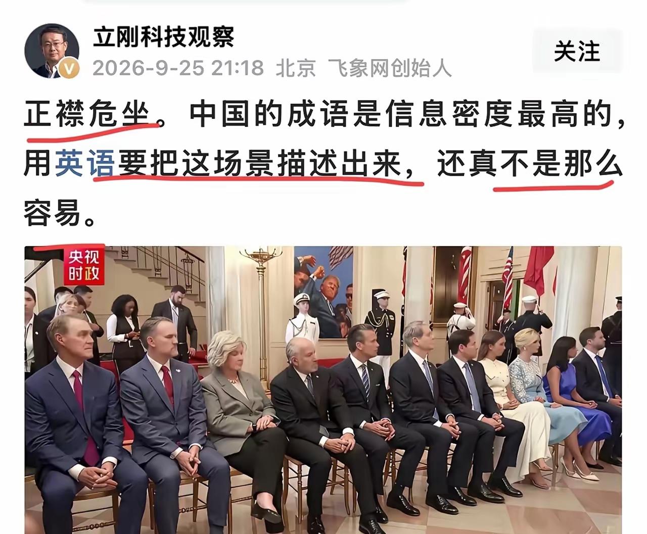 看项立刚发的一段话，挺有意思。

他发了张照片，说里面的人一个个正襟危坐，自己仔