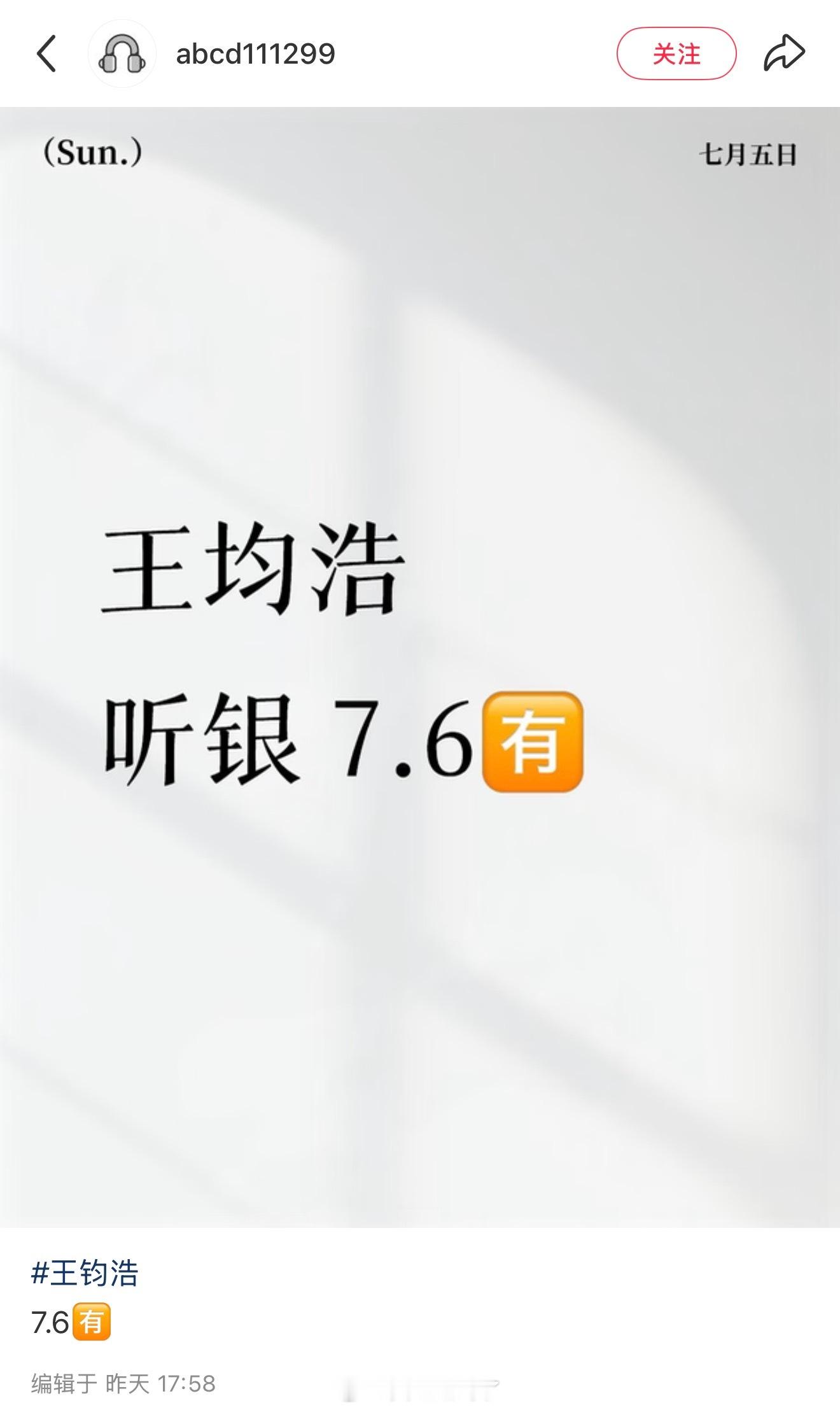 王钧浩你是真的好起来了 听银横屏男主
