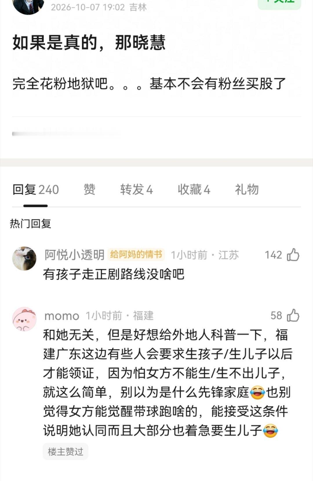 曝王晓慧有孩子了如果是真的，有可能是女娃才没领证，潮汕那个地方大家都懂🤣 ​​