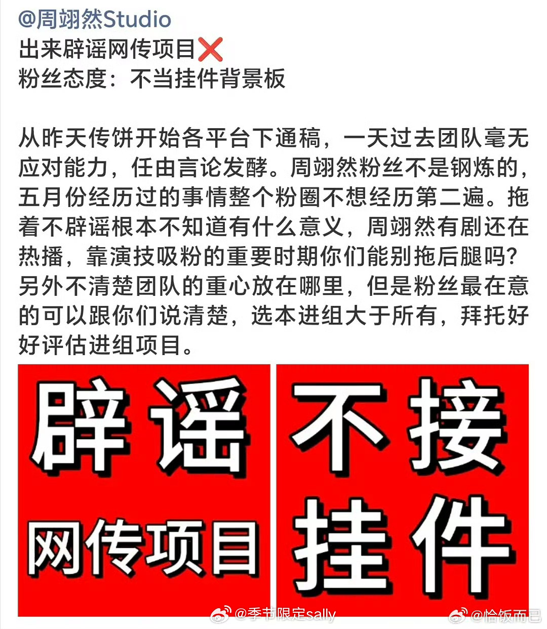 周翊然粉丝永拒网传项目，说的是《嫁金钗》？ ​​​
