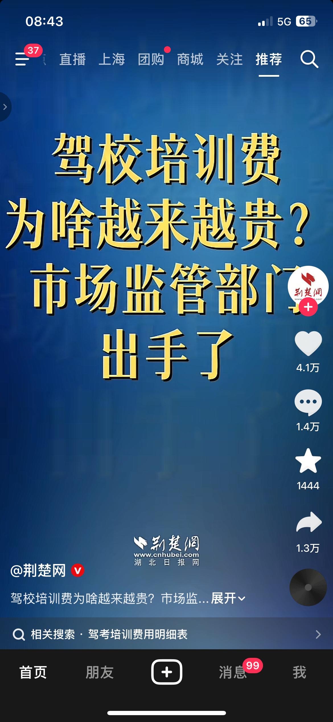 驾校乱收费迎来专项整治，学车不再被坑
不少人学车遭遇低价引流、强制加价、捆绑保险