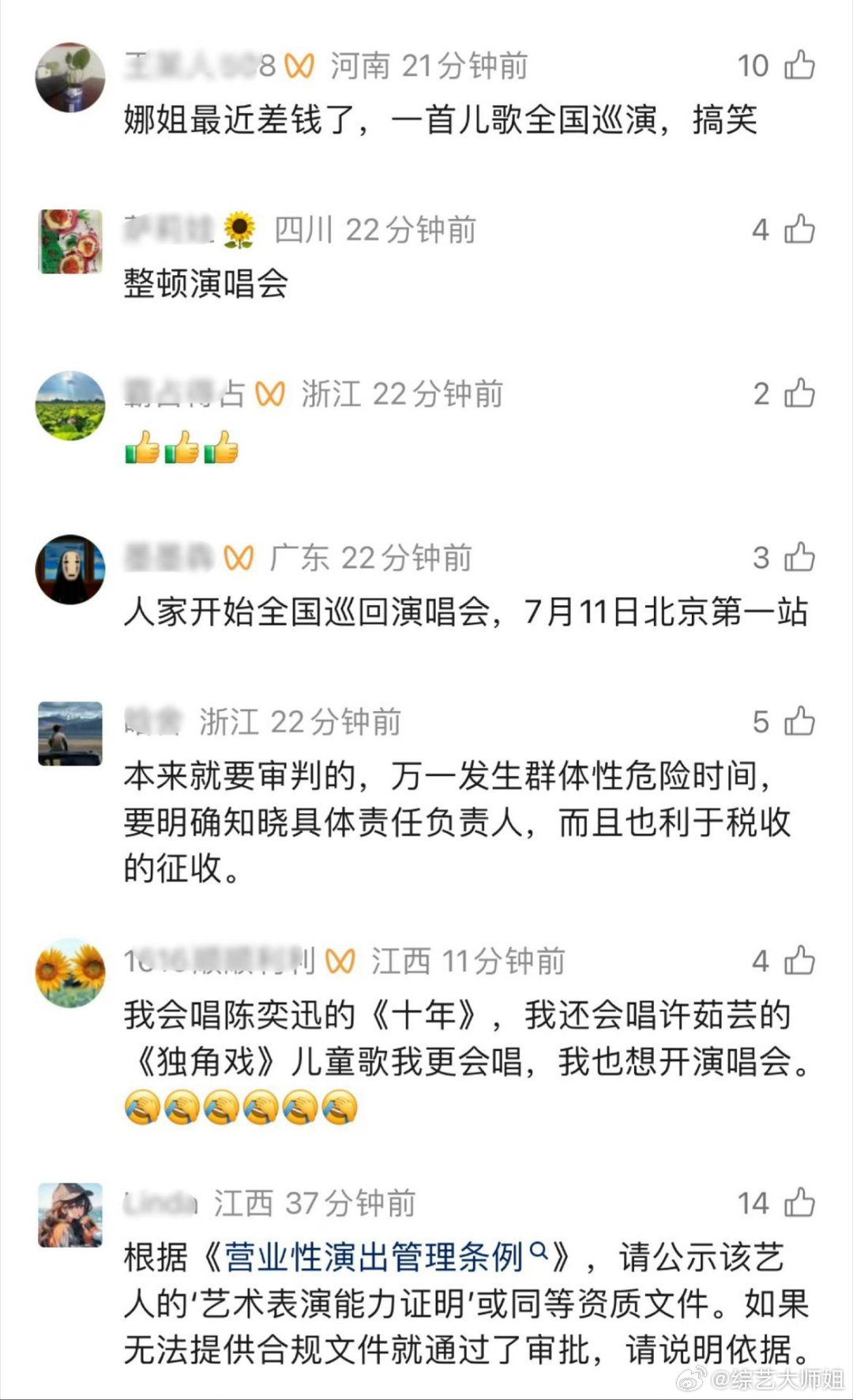 谢娜巡回演唱会遭抵制本来还好奇演唱会怎么样，结果陆续看到不少讨论，网传审批手续好