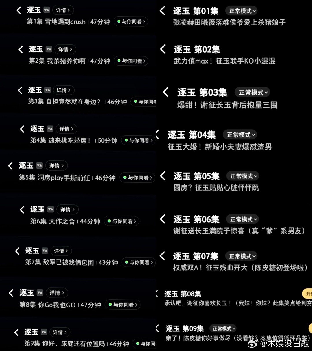 逐玉在爱奇艺和腾讯分集标题不一样诶 逐玉逐玉