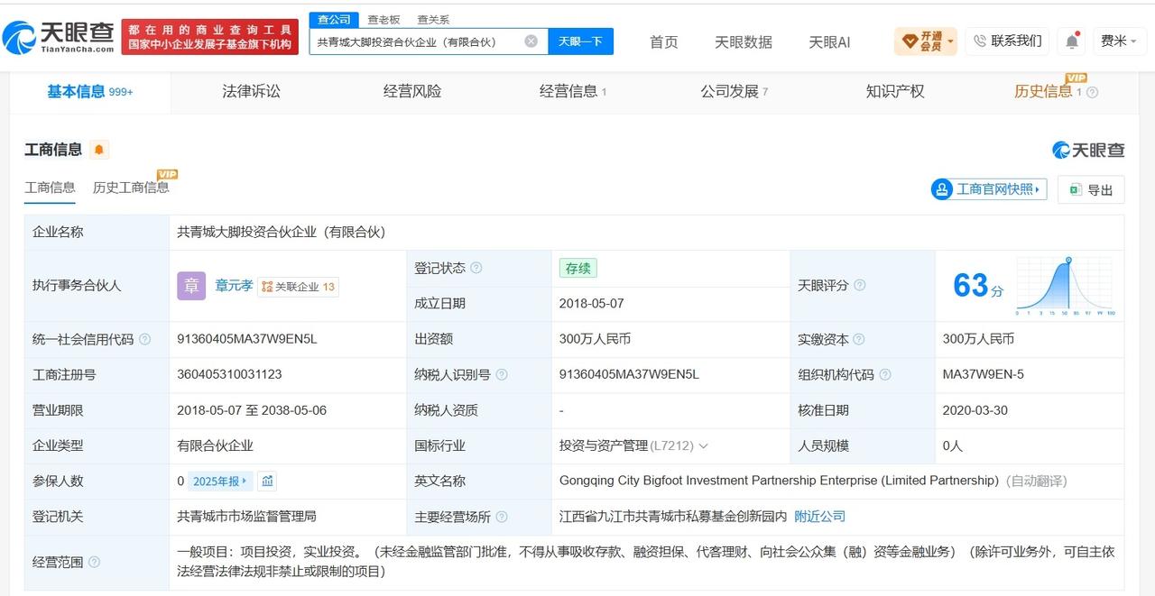 【章子怡已布局科技影视等多条赛道 章子怡套现3亿企业去年0人参保】
据媒体报道，