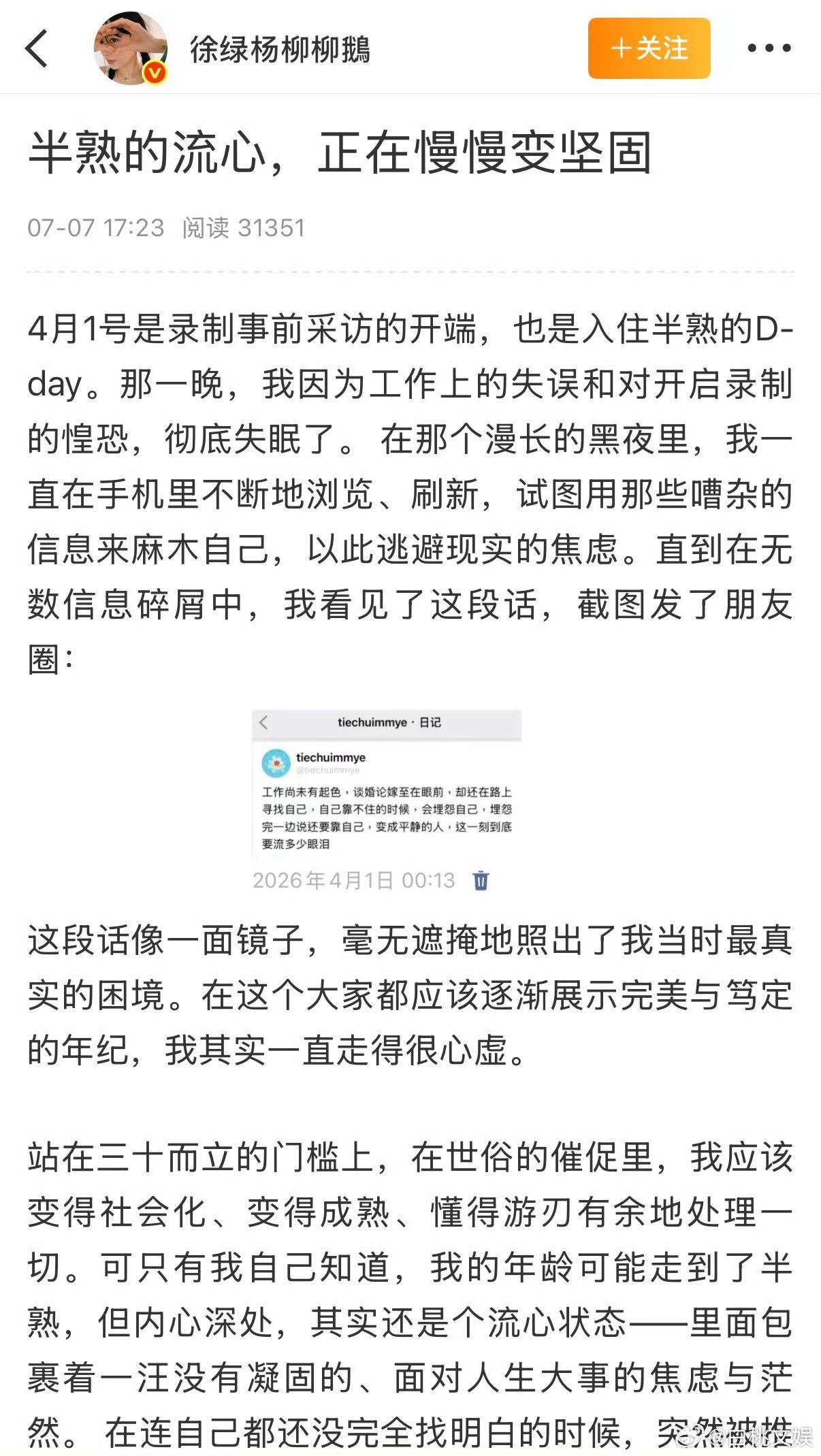 柳柳不辩解"我不是养鱼"直接担，这反让人生不出恶感。她给足尊重：你们按播出版本判