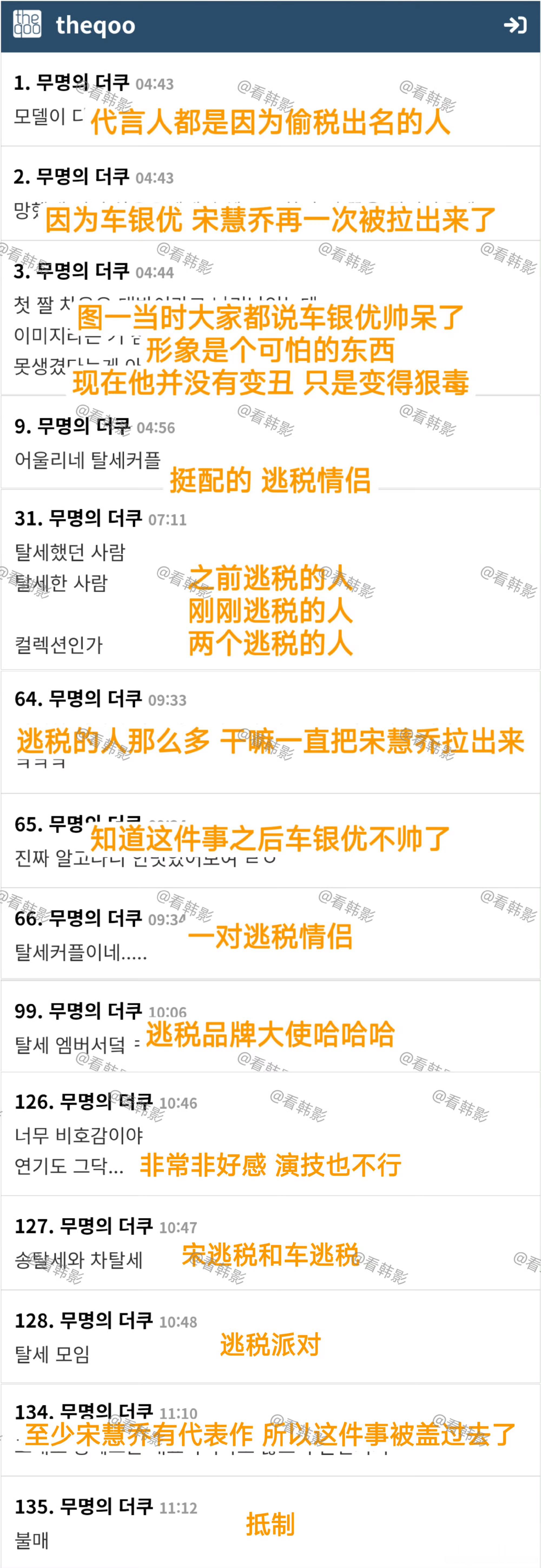 啥意思？宋慧乔也逃过税吗车银优宋慧乔被称为逃税情侣