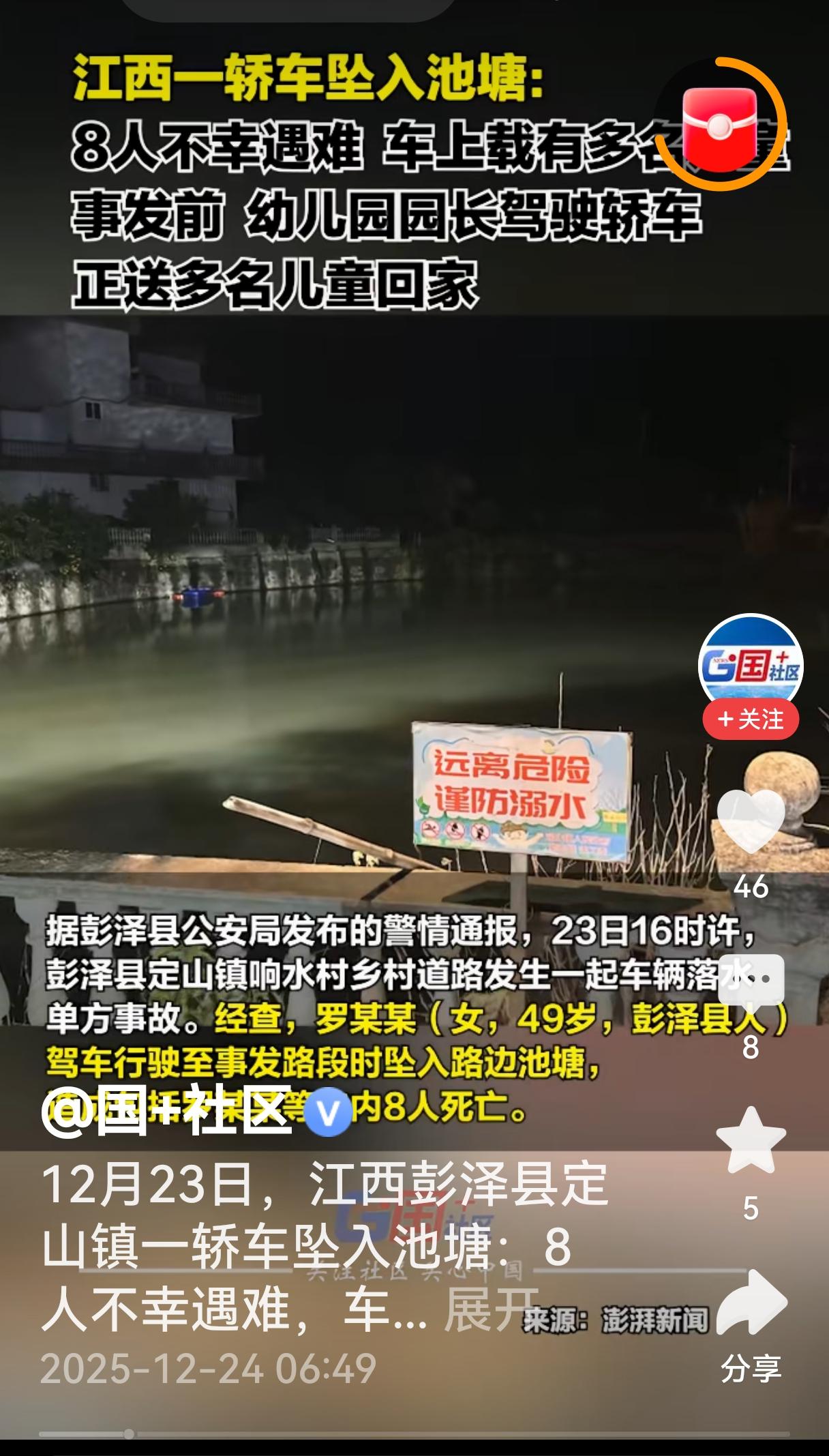这可是大事件！一下子就走上了八名儿童死亡，至少八个家庭陷入灾难，甚至要影响几十个