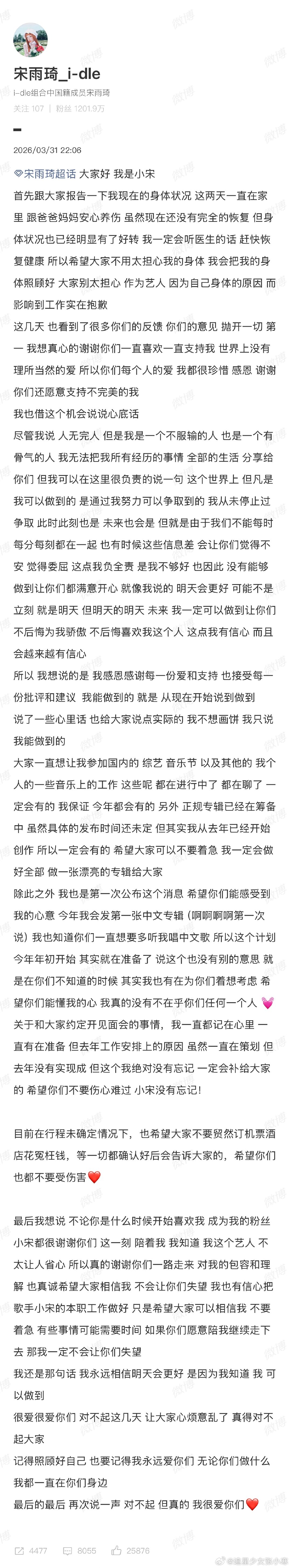 宋雨琦回应近况 宋雨琦回应近况，好好休息才是最重要的！宋雨琦今年将发中文专辑