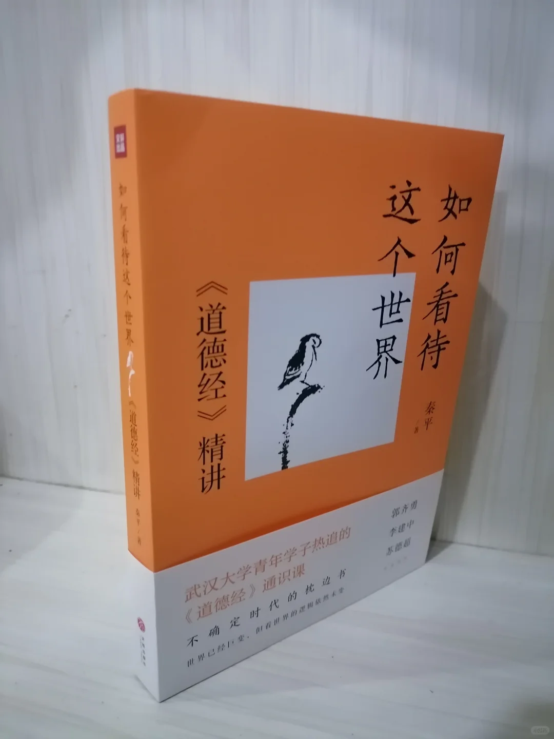 解读《道德经》的东方智慧