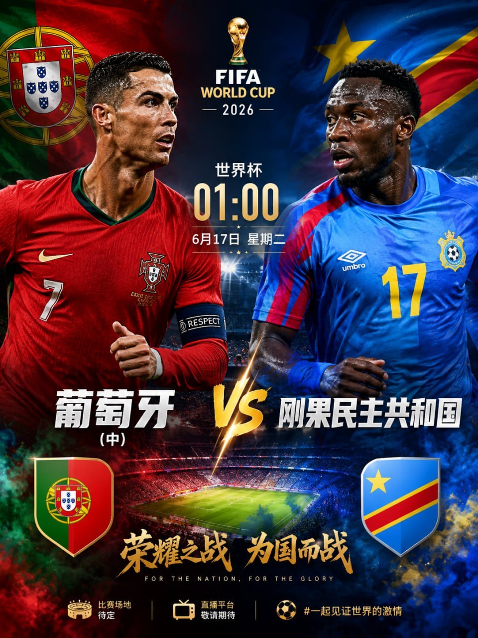 马宁主哨世界杯葡萄牙vs刚果民主共和国 葡萄牙🇵🇹VS刚果民主共和国🇨🇩