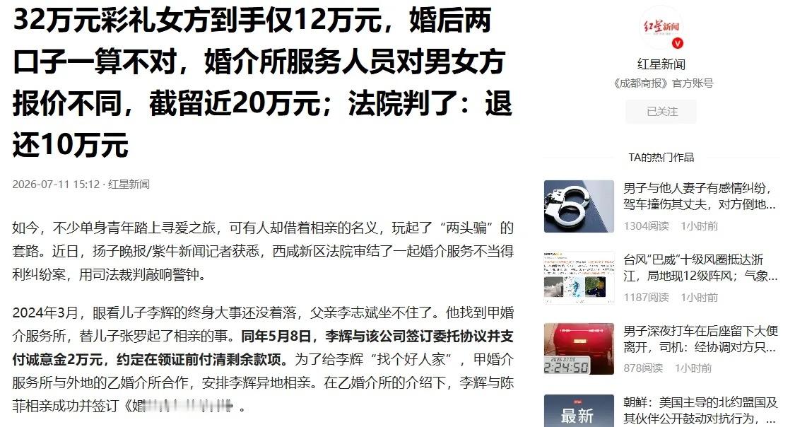 32万彩礼到手仅12万婚介所截留20万这件事也狠狠撕开了婚恋中介行业的乱象，不少