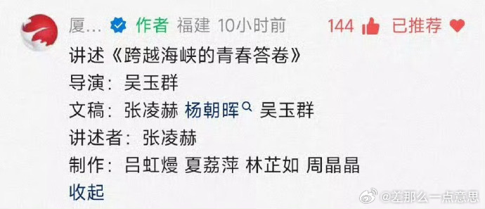张凌赫两岸论坛发言稿是自己写的 谁能想到！张凌赫在海峡论坛的发言稿，居然是自己参