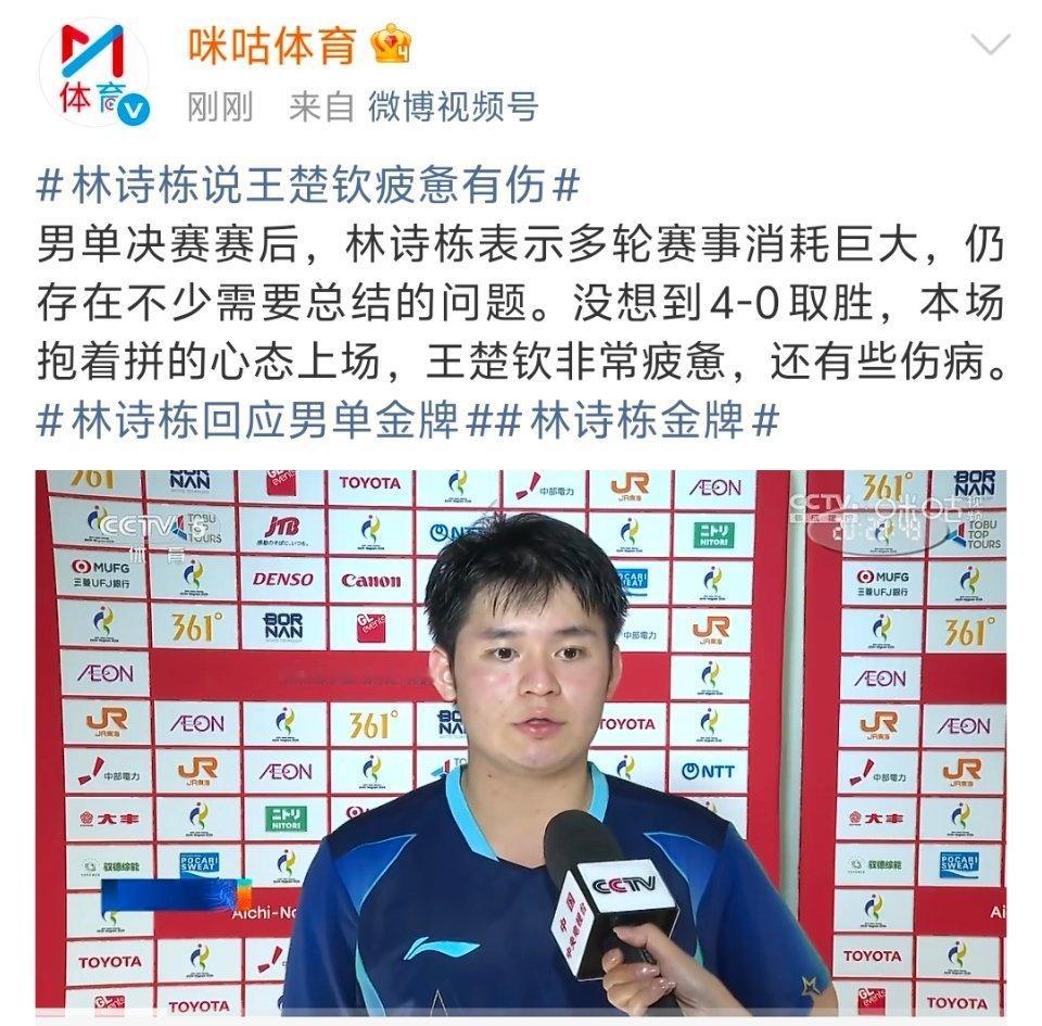 林诗栋金牌小伙子情商可以，大家不必过度担心别的啥了 ​​​