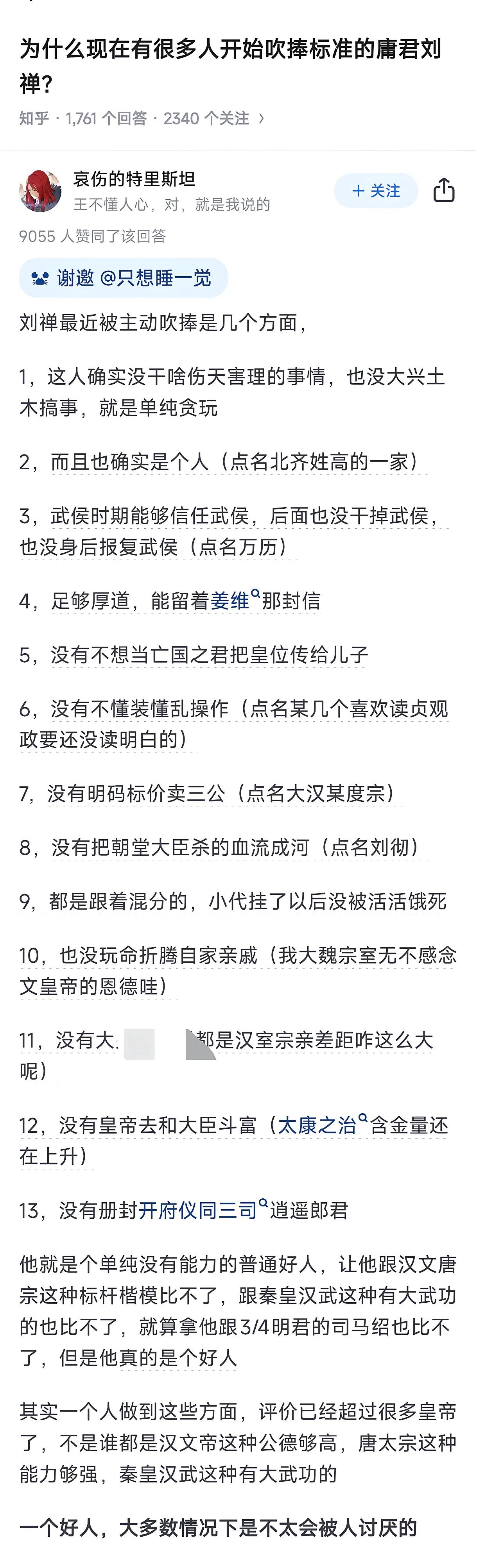 阿斗这孩子没别的优点，但是听话，特别听话，听一辈子的话。
可惜刘备没了，丞相没了