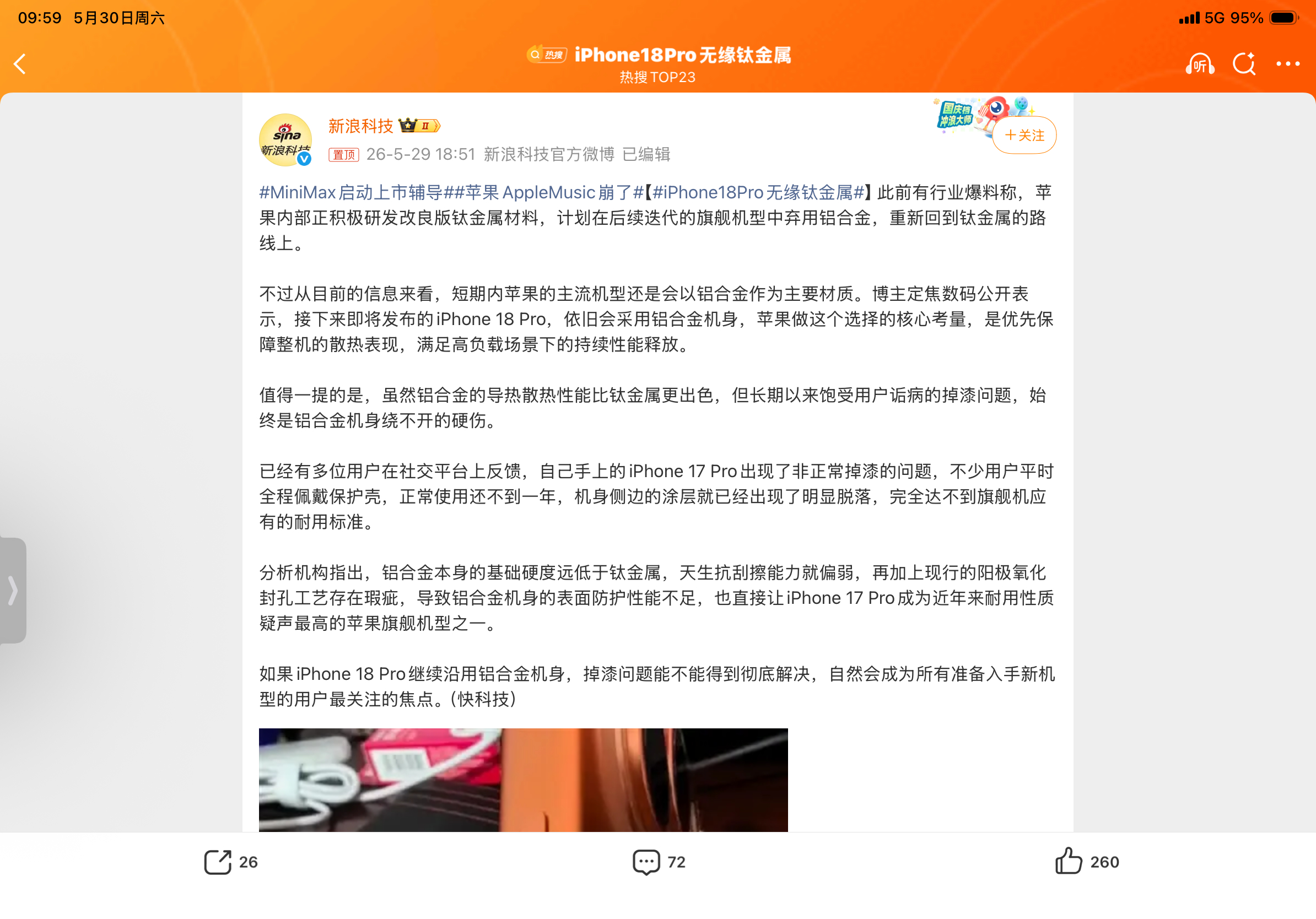 iPhone18Pro无缘钛金属就是钛金属吧～确实好看，可是散热所得真的没有这么