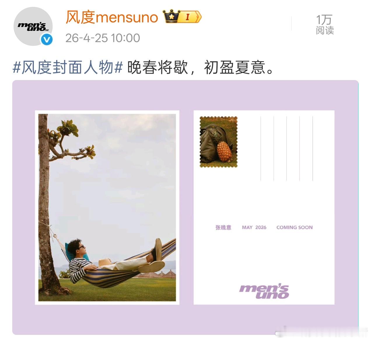张晚意风度杂志封面预告 