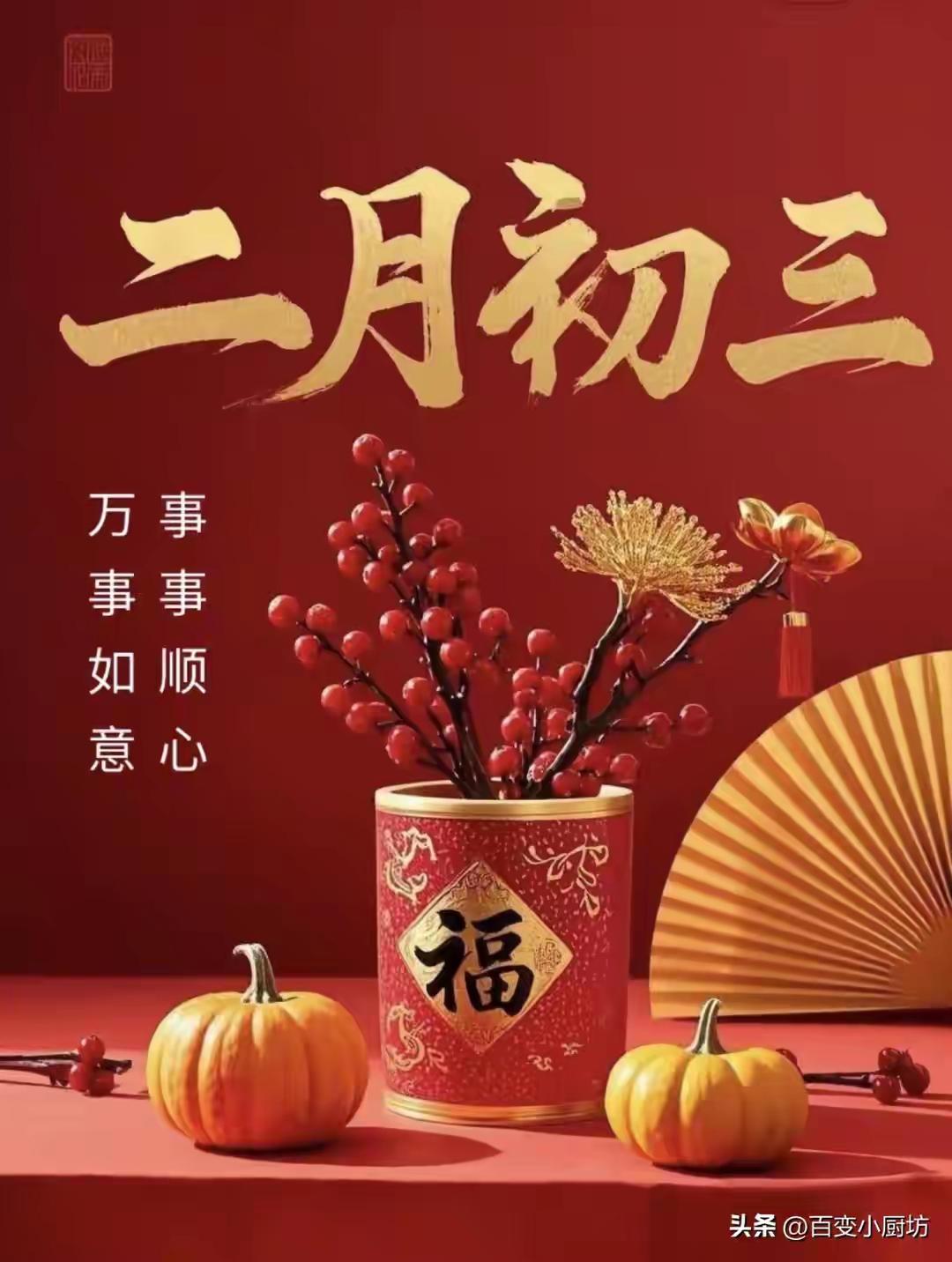 今日二月初三“状元日”，牢记：1要吃、2要采、3不理、4不动，一年文运旺、福气满