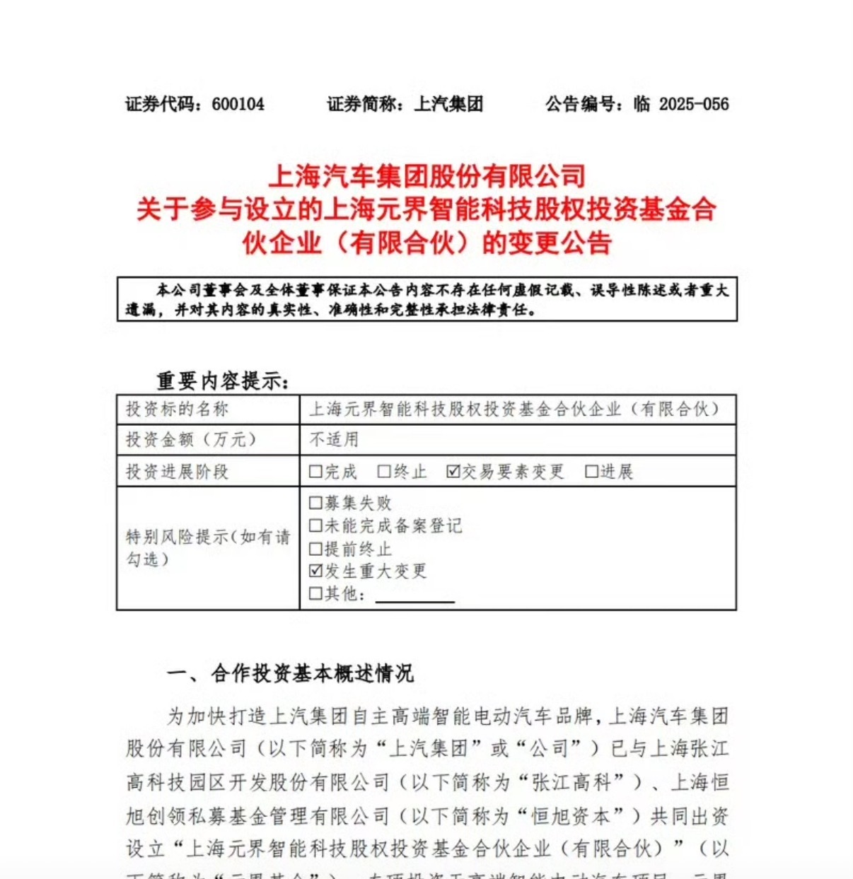 【上汽集团：公司拟直接持有智己汽车的股权】12月23日，上汽集团发布公告，为简化