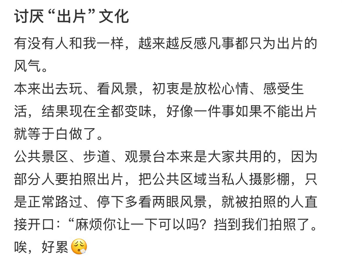 特别反感出片文化 