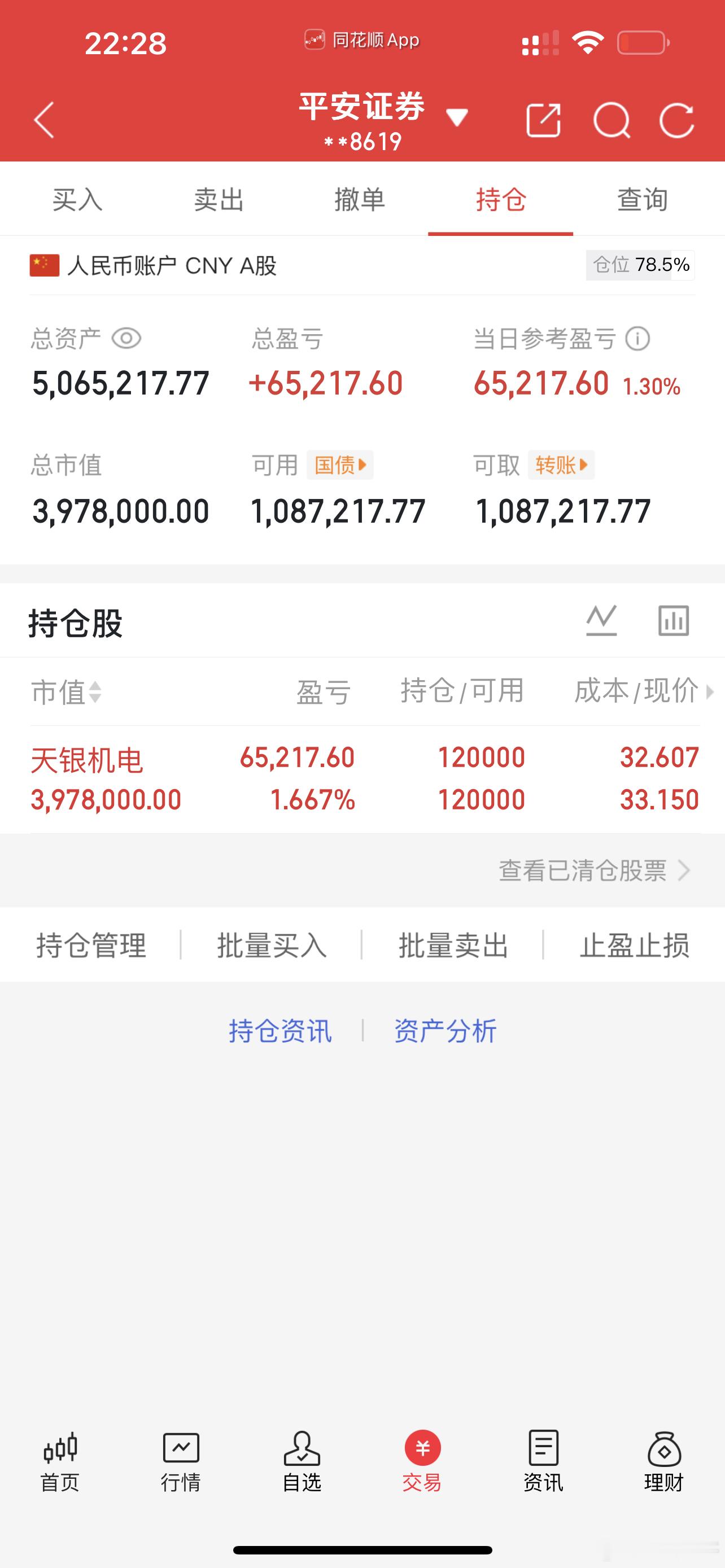 2026年第一天（1月5日），A股开门红行情里，我带着500本金正式开启“500