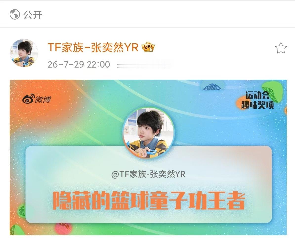 张奕然隐藏的篮球童子功王者  张奕然隐藏的篮球童子功王者！ 