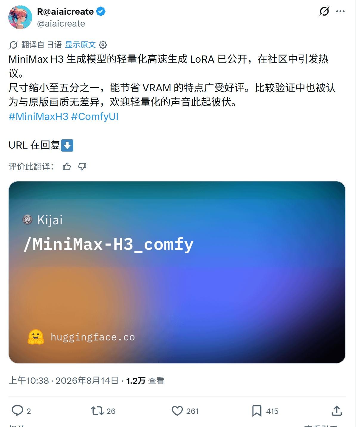 MiniMax H3 生成模型的轻量化高速生成 LoRA 已公开，在社区中引发热