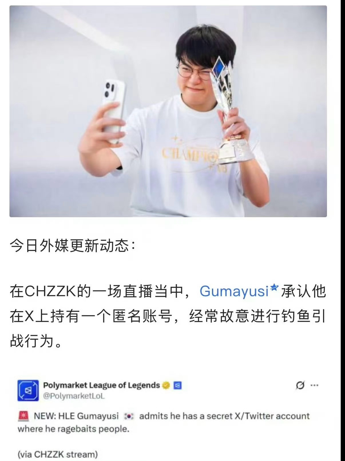 外媒：Gumayusi承认他持有一个匿名账号，经常故意进行钓鱼引战行为。英雄联盟