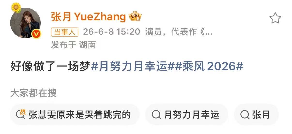 张月团意向梦一场 哇塞 