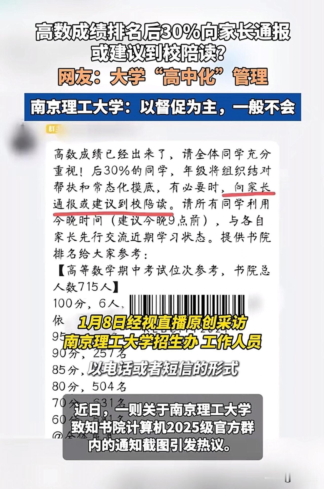 笑哭！南京理工大学竟然以这种方式上了热搜，被网友爆料高数成绩排名后30%的学生，