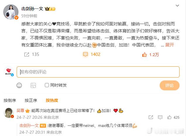 #吴尊鼓励孙一文#奥运赛场上胜败乃兵家常事，就算是出局也不要一蹶不振，看到吴尊评