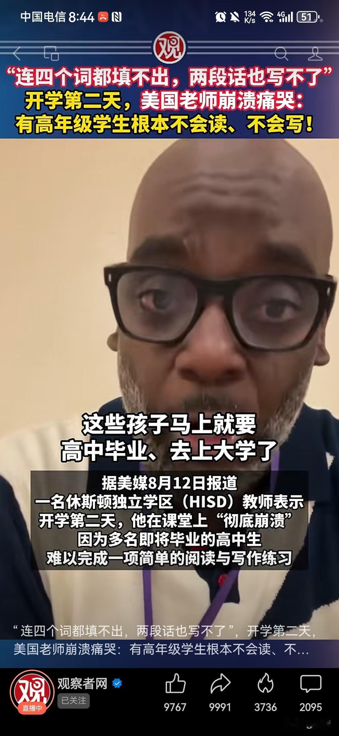 美国高中老师哭了。根据观察者网8月13日报道，最近美国休斯顿地区，一个美国高中老