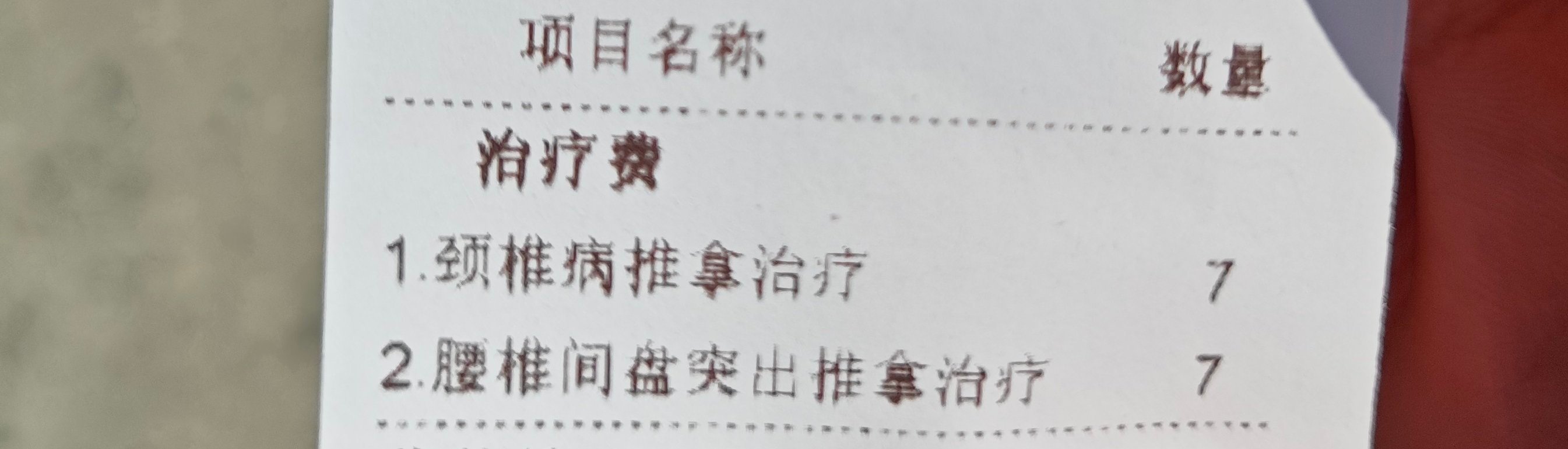 挣点儿辛苦钱，全给医院了。 ​​​