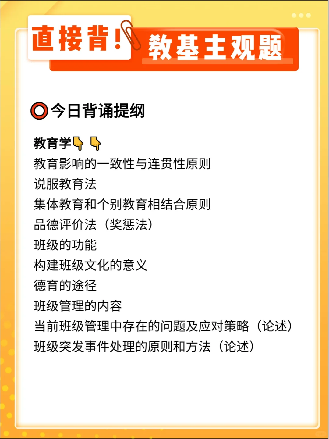 背书打卡✅ 手把手带你背教基主观题！跟上