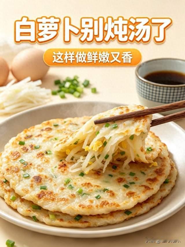 秋冬萝卜赛人参