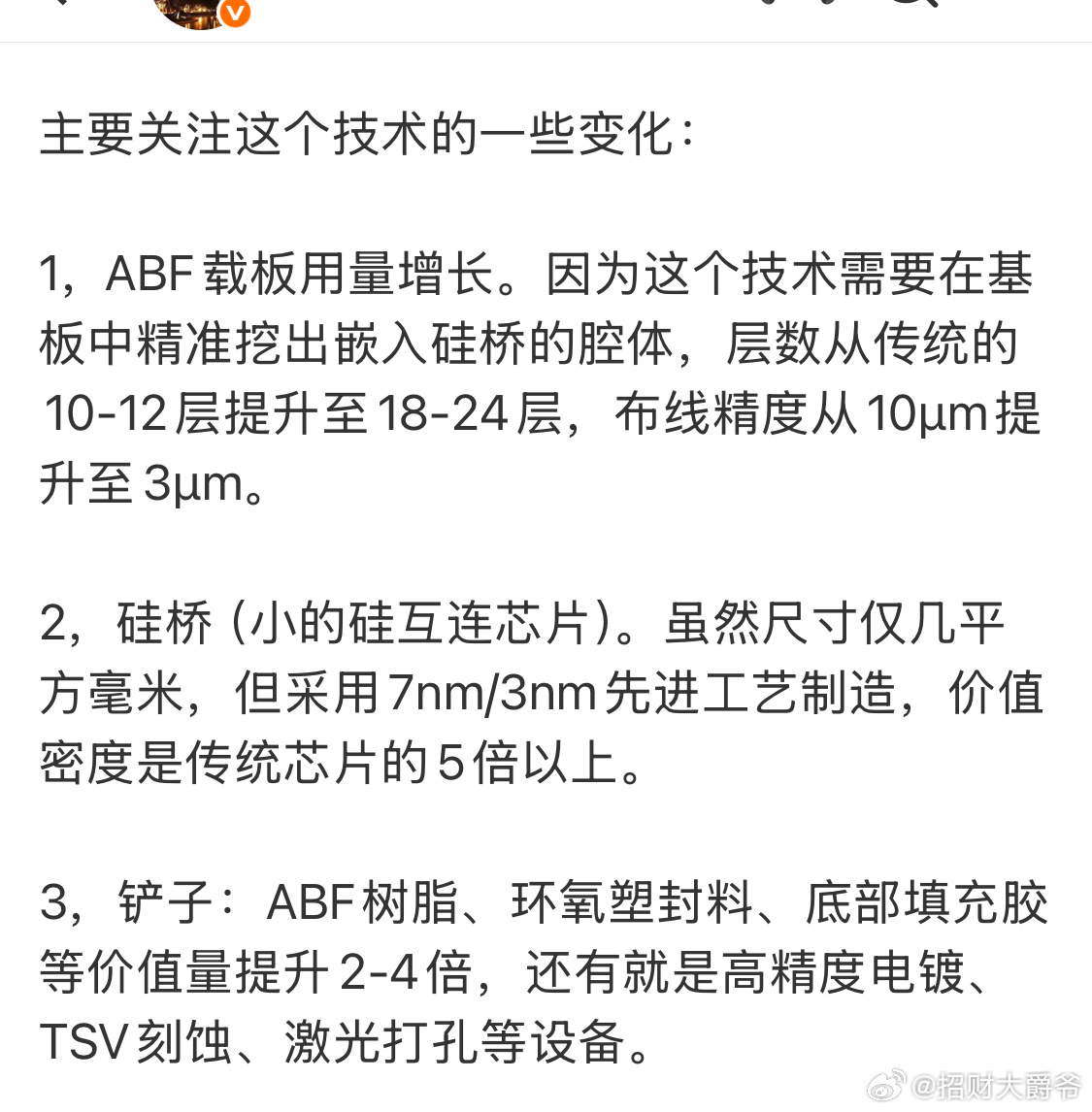 6月初写过一篇文章，主要说了英特尔的EMIB-T先进封装技术。这个技术的优势是比
