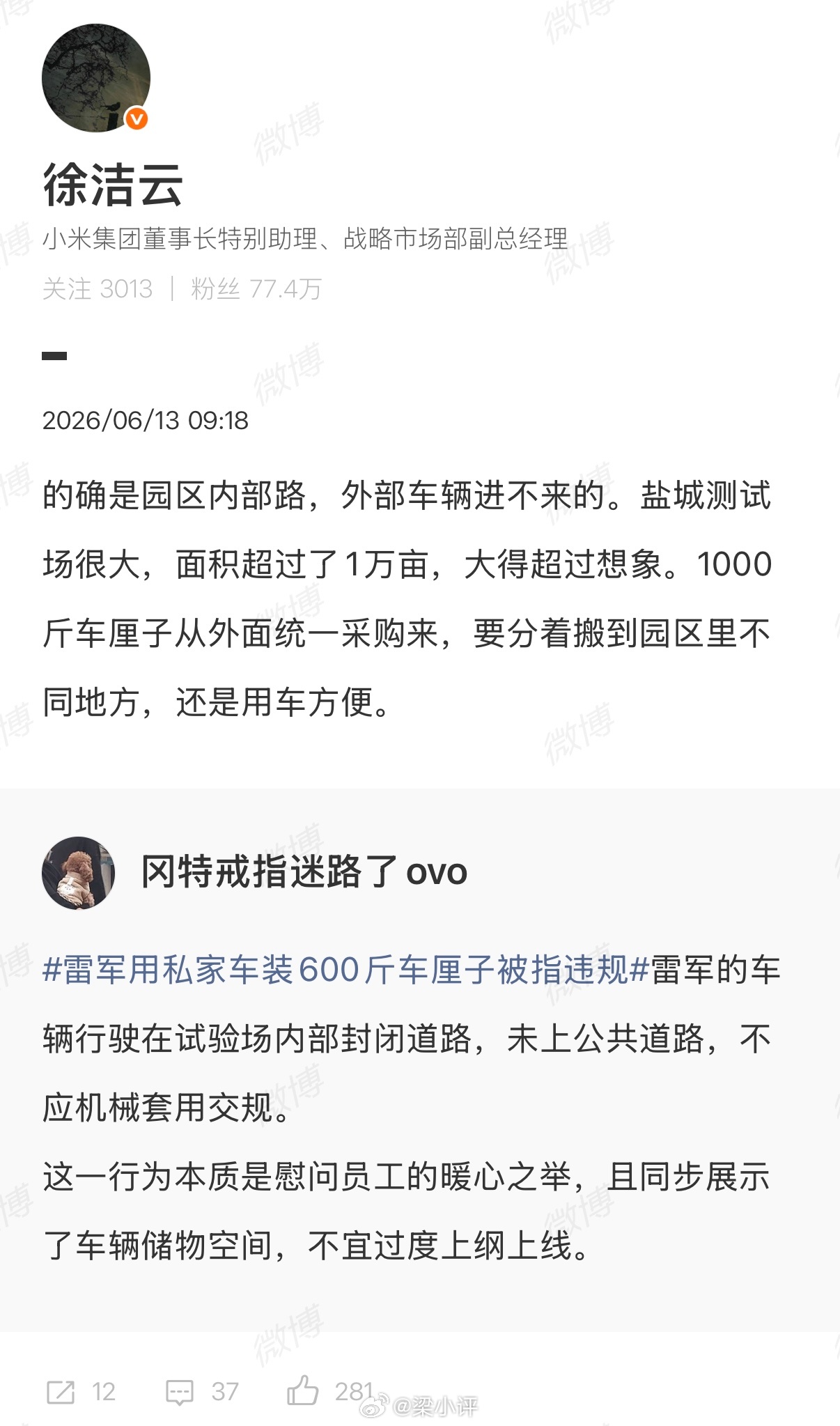 雷军用私家车装600斤车厘子被指违规官方回应来了，是在园区内部路，外部车辆进不来