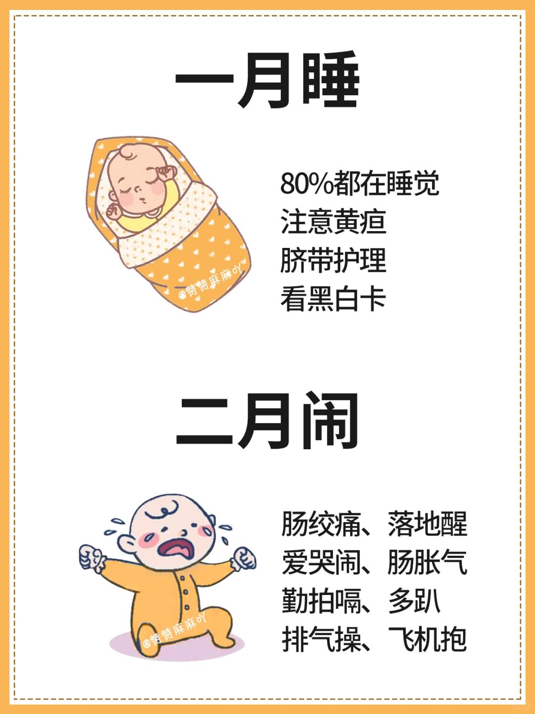 太省妈了‼️0-1岁宝宝发育规律＋早教玩具