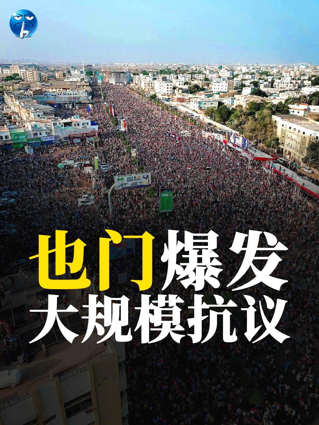 也门南方城市亚丁昨天爆发大规模示威游行，人们呼吁建立一个独立的南阿拉伯国家，意思