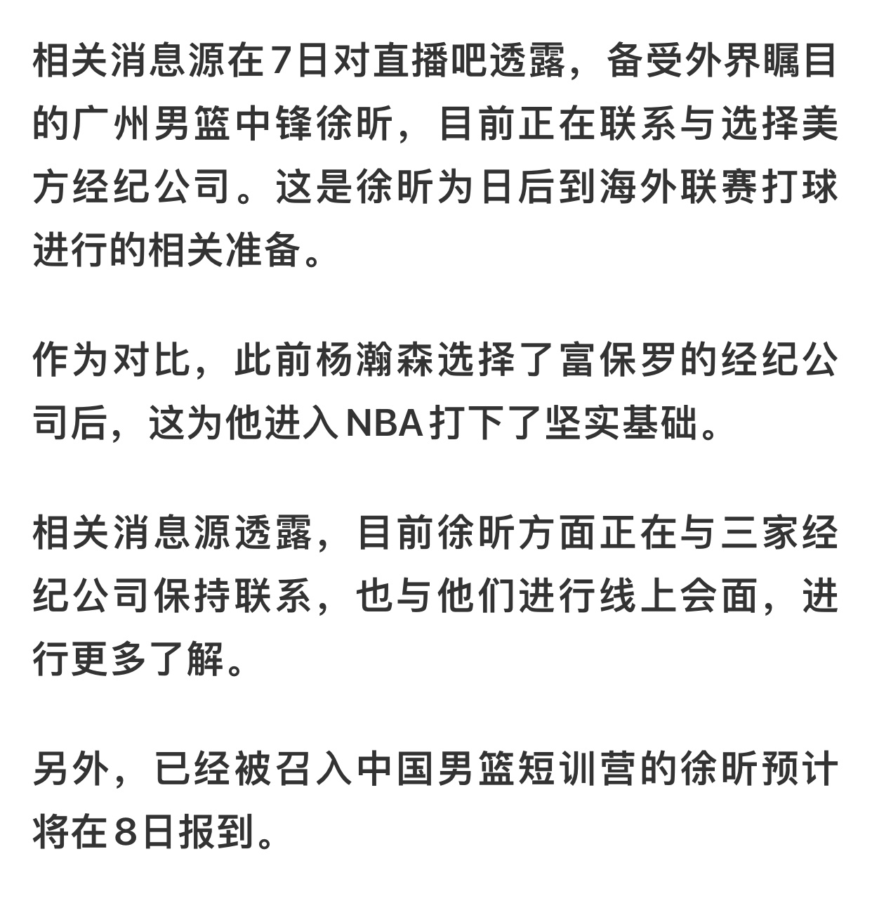 加油！（和穆迪一个经纪公司！）中国篮球