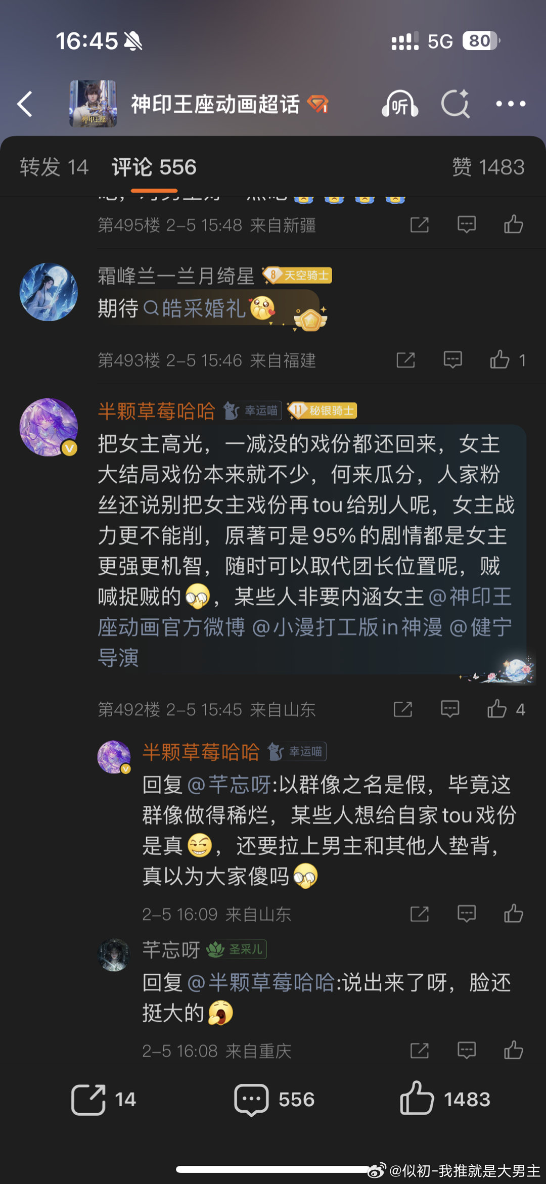 我靠神印王座95%是剩菜？剩菜粉不要脸，天下无敌了？次元新星计划实时号检测剩菜粉