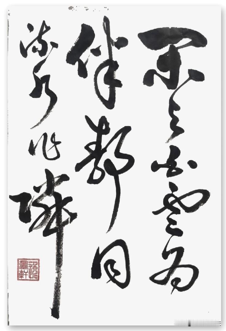闲与白云为伴

静同流水作邻