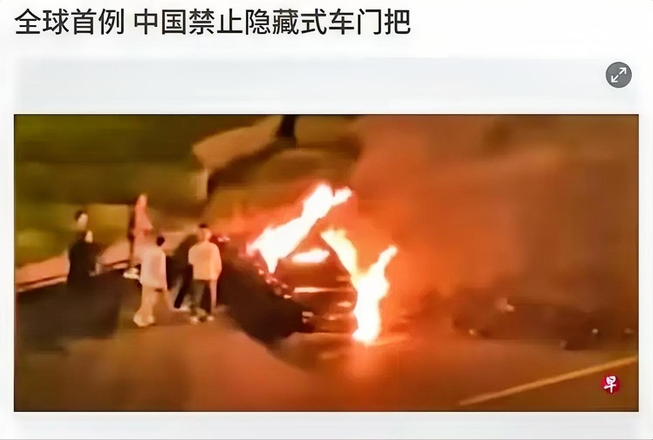 全球首例！
这下马斯克可能要倒霉了！
2月2日媒体报道，中国禁止电动汽车使用隐藏