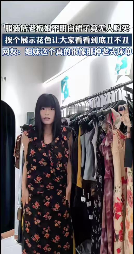 浙江，一服装店老板娘，新进了一批裙子，谁知，整整20天，愣是一条没卖出去。她纳闷
