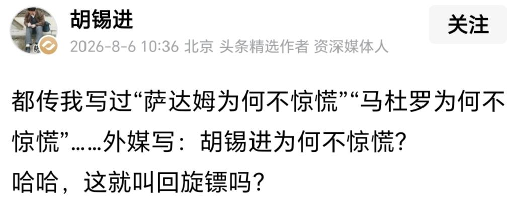 民间有谚语云：好虎架不住一群狼。
看看当下的胡锡进（见截图），恰如：
被群狼环伺