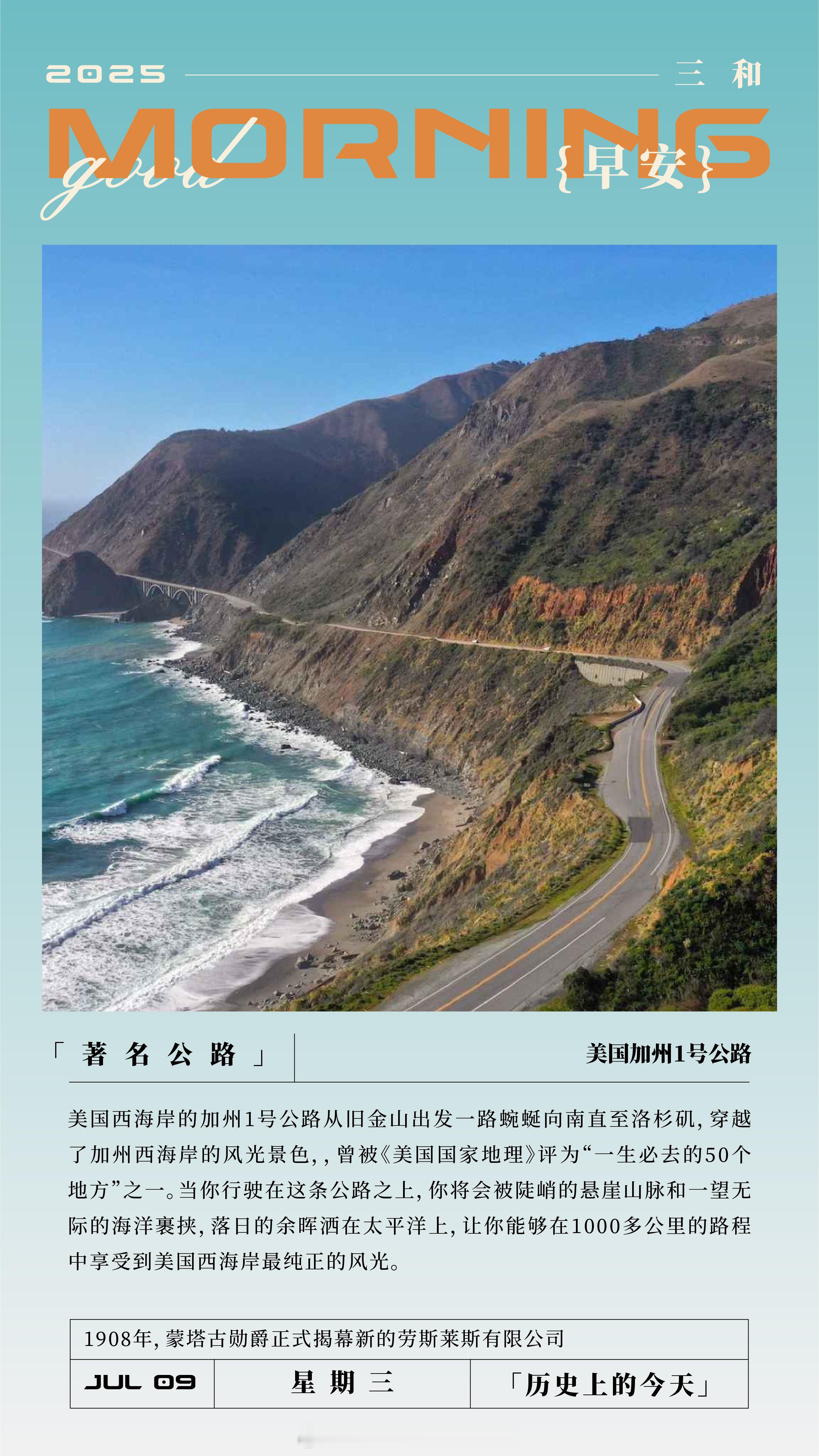 「著名公路」美国加州1号公路美国西海岸的加州1号公路从旧金山出发一路蜿蜒向南直至