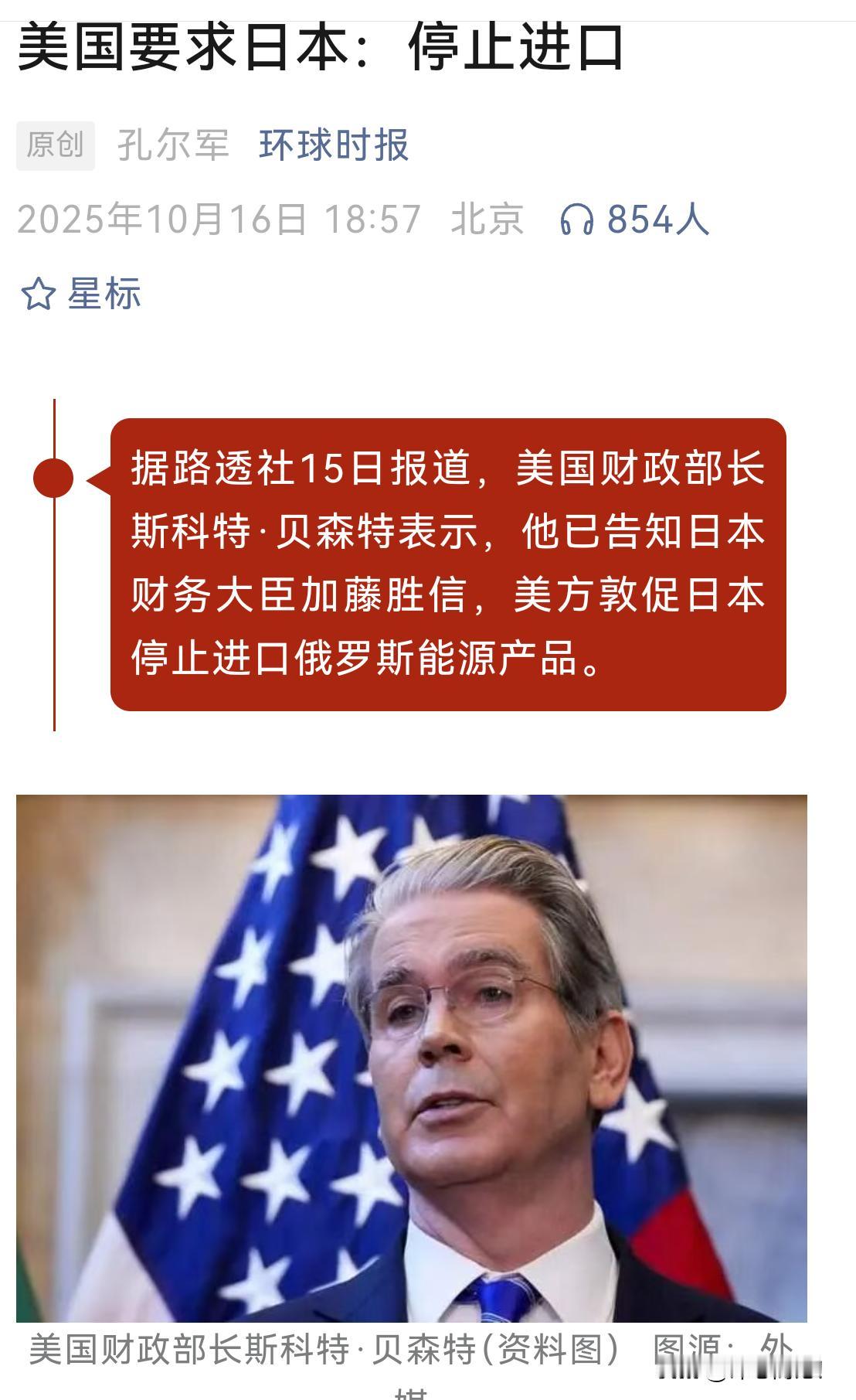 美国政客坏透了！总统特朗普要求印度停止采购俄罗斯石油，财长贝森特要求日本停止进口