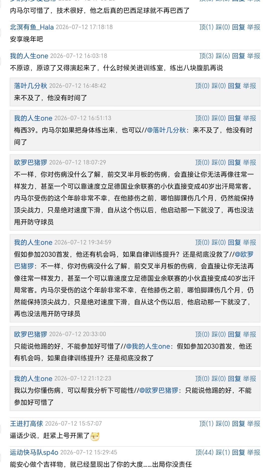 内马尔请求球迷原谅世界杯大v观赛团 看到球迷把2026夺冠纹身改成2030，内马